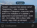 Жителям Воронежской области стали присылать сообщения с требованиями устроить теракт за деньги
