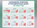 Стало известно, когда и сколько будут отдыхать россияне в следующем году