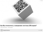 Дискуссия не «сворачивается»: что жители Борисоглебска думают о введении системы QR-кодов