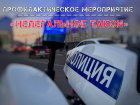 Операция "Нелегальное такси" пройдет в Борисоглебске