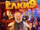 Борисоглебцы не оценили последнюю часть новогодней кинофраншизы «Елки»