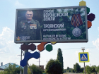 В селе Терновка установили  баннеры с  портретами  участников спецоперации из Воронежской области