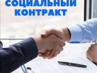 3000 социальных контрактов планирует оформить Борисоглебский центр социальной защиты населения в 2023 году