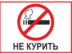 Борьба с курильщиками продолжается в Воронежской области