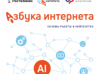 «Ростелеком» и Соцфонд разработали для пенсионеров пособие по работе с искусственным интеллектом