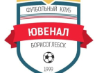 Борисоглебская команда  «Ювенал» продолжает уверенно побеждать 