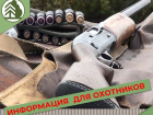 В Воронежской области вскоре начнется прием заявок на весеннюю охоту 