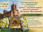 Грибановцы смогут поклониться мощам святой Матроны Московской