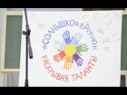 В Борисоглебске встретились выпускники Солнышка