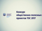 6 ТОСов Борисоглебского округа выиграли областные гранты