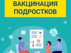 В Борисоглебской райбольнице рассказали о возможной  реакции на «подростковую» прививку от КОВИДа