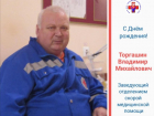 Зав. отделением скорой помощи  Борисоглебска принимает поздравления 