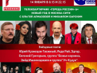 Борисоглебская  вокалистка  примет участие в большом телеконцерте на Старый Новый год