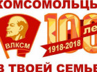  Борисоглебские активисты запустили акцию "Комсомольцы в твоей семье"