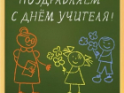 Всех педагогов Воронежской области поздравил с праздником губернатор Гордеев