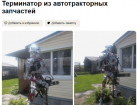 Житель Воронежской области продает на «Авито» 2,5-метрового терминатора 