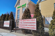 Клинико-диагностическая лаборатория «ТАИС+ МЕД» - 