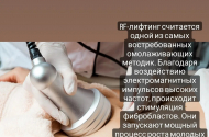 Кавитация, липолиз, rf-лифтинг в Мастерской красоты - 