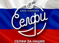 «Чтобы не разжигать конфликт» в одном из караоке-клубов Черноземья отказались включать песню «Я русский»