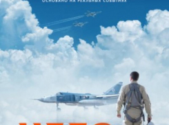 В «городе летчиков» стартовал показ фильма о героизме летчиков в Сирии