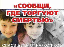 В Воронежской области стартовала общероссийская акция «Сообщи, где торгуют смертью!»