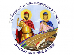 В Борисоглебске стартовал юбилейный Фестиваль «Во славу Бориса и Глеба»
