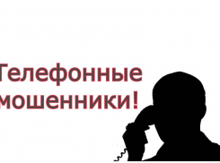 В Грибановском районе лже-полицейский обманул  80-летнего пенсионера 