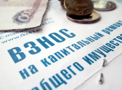 В Грибановском районе задолженность за капремонт составила более 3 млн. рублей