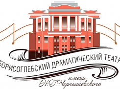 Спектакли Борисоглебского драмтеатра оценят критики из Воронежа