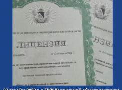  Два многоквартирных дома в Борисоглебске выбрали управляющие компании 