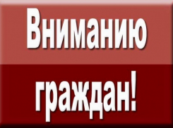 Экстренное предупреждение от  ГУ МЧС по Воронежской области