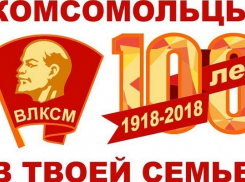 В Борисоглебске подвели итоги акции «Комсомольцы в твоей семье»