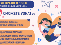 Молодым семьям Борисоглебска расскажут, как получить жильё