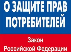 Жители Воронежской области получили компенсации в размере 4,9 млн. рублей по искам о нарушении прав потребителей