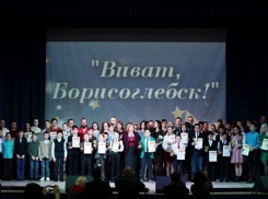 Виват, Борисоглебск!