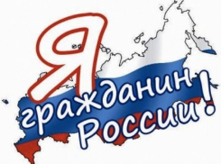 Жители Воронежской области смогут принять участие в конкурсе «Я – гражданин России»