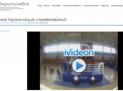 Борисоглебцы теперь могут смотреть местные спортивные события онлайн