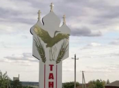 В селе под Борисоглебском поставили новый въездной знак