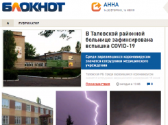 «Блокнот Анна» открылся для читателей четырех районов Воронежской области