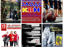 Куда пойти в Борисоглебске: КВН, Петрухин и Губерния, Щелкунчик и Говорящее дерево