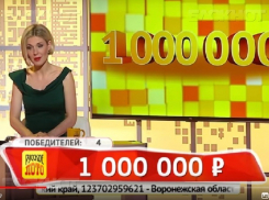 Очередной воронежец сорвал в лотерею куш в 1 млн рублей