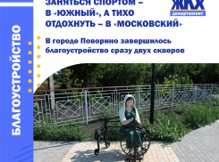 В Поворино благоустроили два сквера