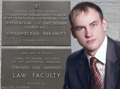 Замдекана юрфака ВГУ задержали воронежские чекисты