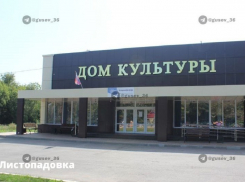 Александр Гусев вспомнил о прошлогоднем новострое в Грибановском районе