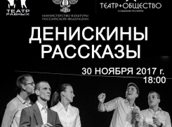 Воронежский «Театр равных» сыграет «Денискины рассказы» на сцене Борисоглебского драмтеатра