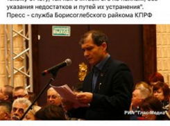 Борисоглебские коммунисты ударили по отчету главы администрации очередным издевательством над русским языком