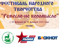 Международный фестиваль  пройдет при поддержке «Блокнота», «Оленьей балки» и Партии «Родина»
