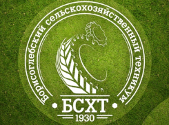 Борисоглебскому сельскохозяйственному техникуму исполнилось  90лет