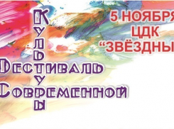В Борисоглебске пройдет Фестиваль современной культуры