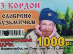 «Блокнот Борисоглебск» разыграл две подарочные карты от магазина «13 КОРДОН»